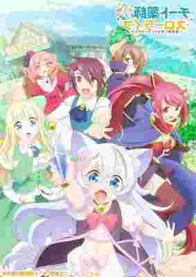 Cheat Kusushi no Slow Life: Isekai ni Tsukurou Drugstore poster