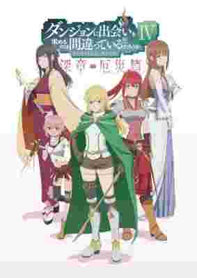 Is It Wrong to Try to Pick Up Girls in a Dungeon? IV Part 2 poster