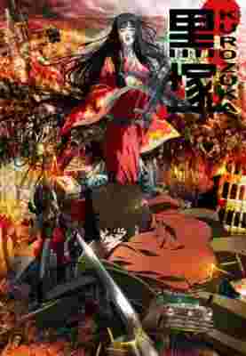 Kurozuka poster