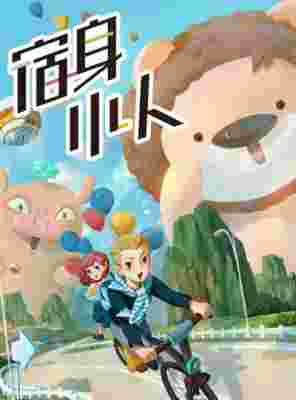 My Little Invisible Being poster