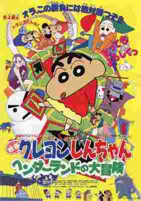 Crayon Shin-chan Movie 04: Adventure in Henderland poster