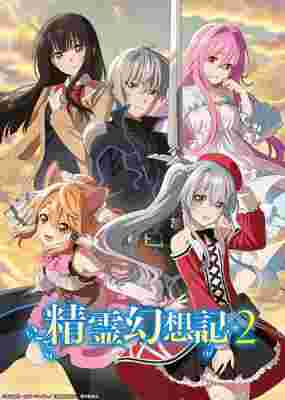 Seirei Gensouki: Spirit Chronicles Season 2 poster