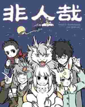 Fei Ren Zai: Specials poster