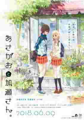 Kase-san and Morning Glories poster