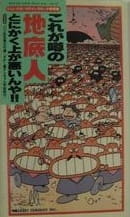 Ishii Hisaichi no Nanda Kanda Gekijou poster