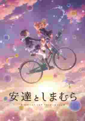Adachi and Shimamura poster
