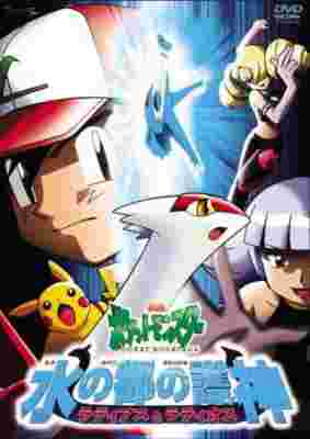 Pokemon The Movie 05: Heroes poster