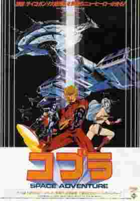 Space Adventure Cobra: The Movie poster