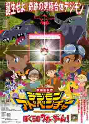 Digimon: The Movie poster