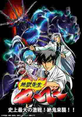Hell Teacher Nube OVA poster