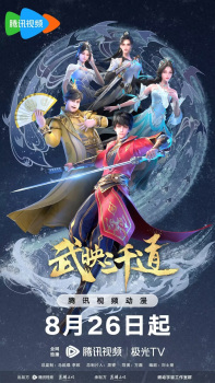 Three Thousand Roads 2nd Season poster