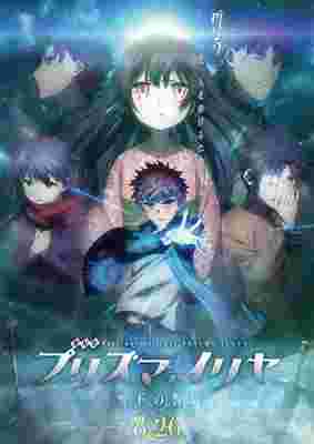 Fate/kaleid liner Prisma Illya: Vow in the Snow poster