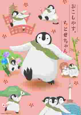 Okoshiyasu, Chitose-chan Recaps poster