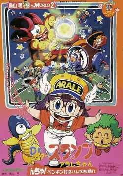 Dr. Slump and Arale-chan Movie 06: N-cha! Clear Skies Over Penguin Village poster