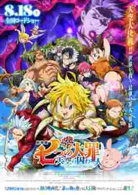 The Seven Deadly Sins the Movie 1: Prisoners of the Sky poster