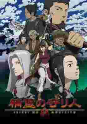 Moribito: Guardian of the Spirit poster