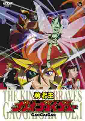 King of Braves GaoGaiGar poster