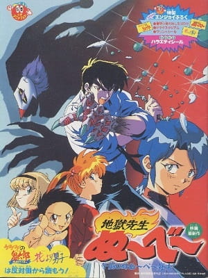Hell Teacher Nube: 0 a.m. Nube Dead poster
