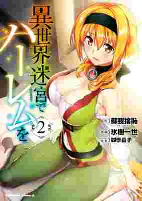 Harem in the Labyrinth of Another World (Uncensored) poster