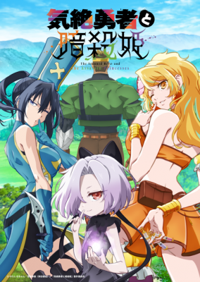 The Stunned Hero and the Assassin Princesses poster