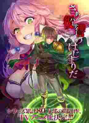 Redo of Healer (Uncensored) poster