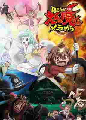 Ghastly Prince Enma Burning Up poster