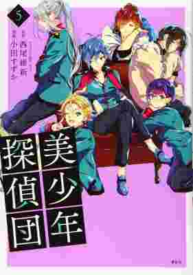 Pretty Boy Detective Club poster