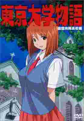 Tokyo Daigaku Monogatari poster