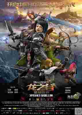 Dragon Nest: Warriors' Dawn poster