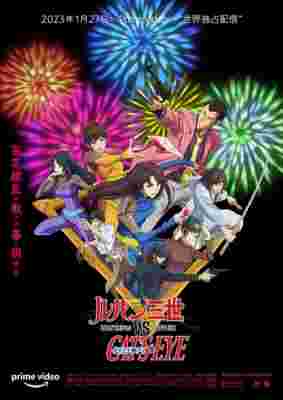 Lupin the 3rd vs Cat's Eye poster