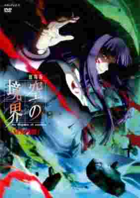 the Garden of sinners Chapter 3: Remaining Sense of Pain poster