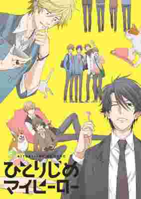 Hitorijime My Hero poster
