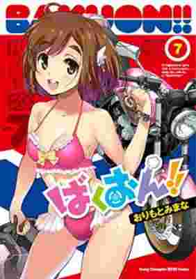 Bakuon!! OVA poster