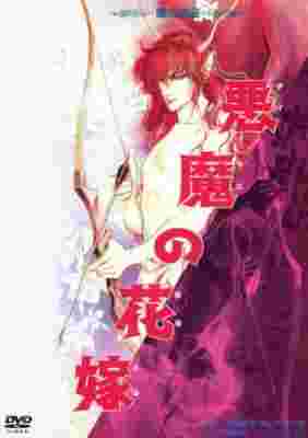 Bride of Deimos poster
