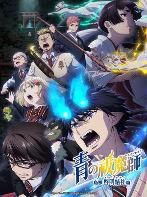Blue Exorcist: Shimane Illuminati Saga poster