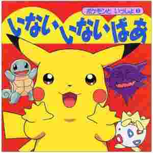 Pokémon Peek-a-boo! poster