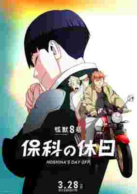 Hoshina's Day Off poster