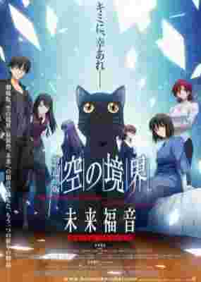 the Garden of sinners -recalled out summer- extra chorus poster