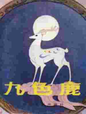 Jiu Se Lu poster