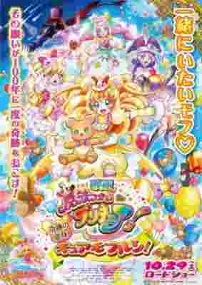 Maho Girls PreCure! the Movie: The Miraculous Transformation! Cure Mofurun! poster