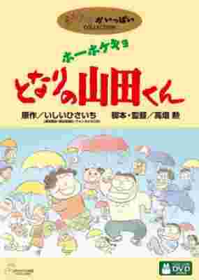 My Neighbors the Yamadas poster