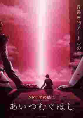 Knights of Sidonia poster