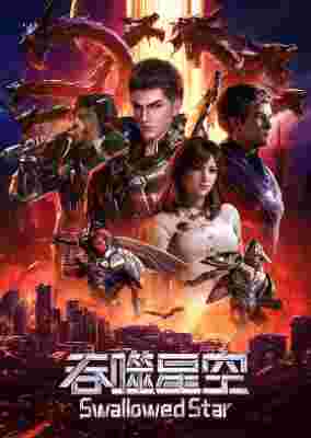 Swallowed Star poster