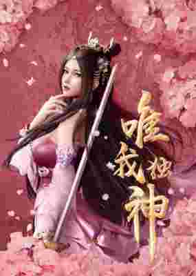 I Am The only God poster