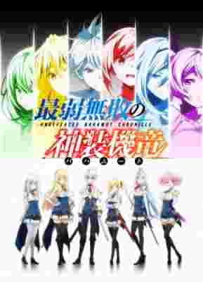 Undefeated Bahamut Chronicle poster