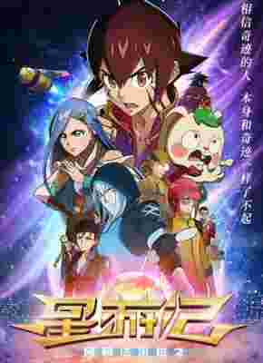 Xing You Ji: Fengbao Famila 2 poster