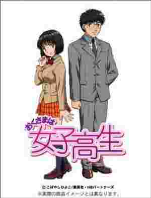 My Wife is a High School Girl poster
