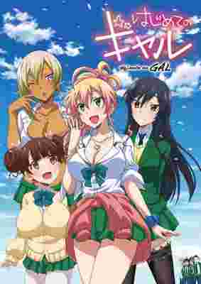 My First Girlfriend is a Gal poster