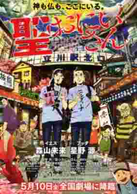 Saint☆Young Men (Movie) poster