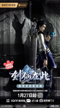 The Sword Immortal is Here 2nd Season poster